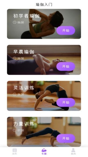 瑜伽入门3
