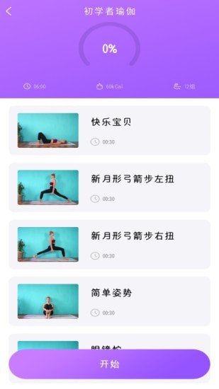 瑜伽入门4