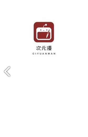 次元漫画入口界面1