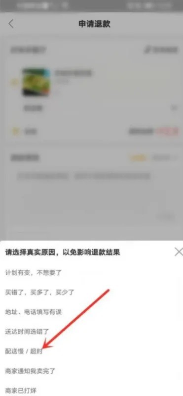 美团怎么退货退款