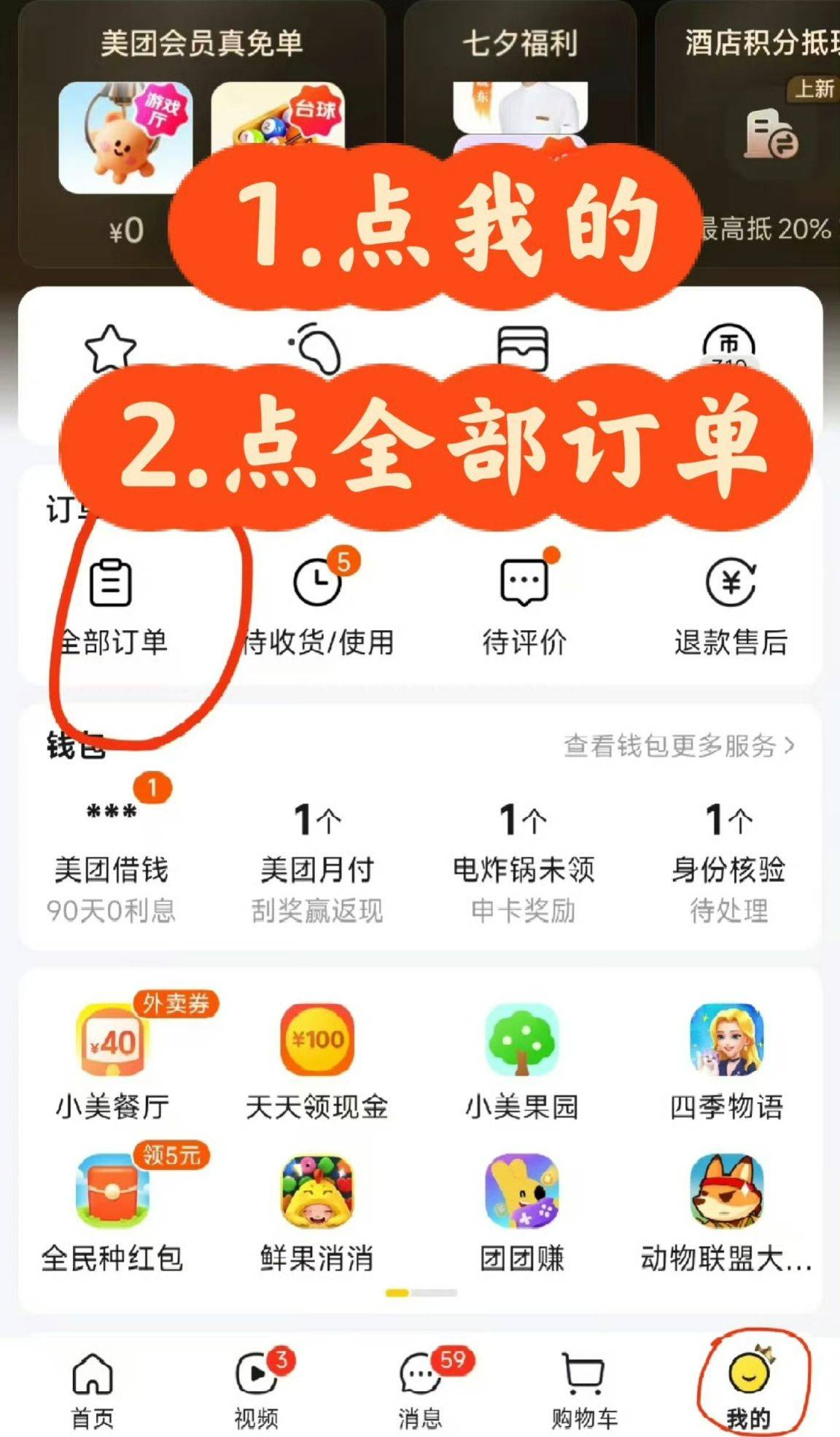 美团怎么退货退款