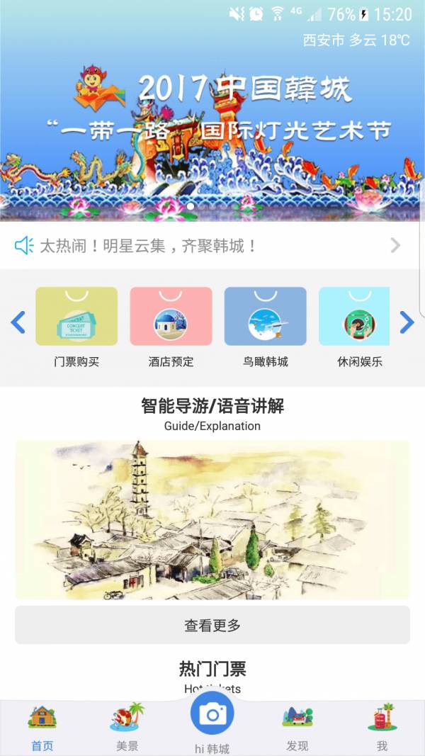 陕西韩城旅游