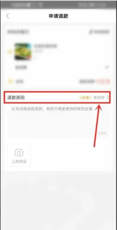 美团外卖退款找不到退款