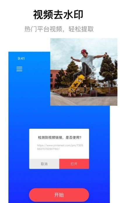 一键无痕去除水印2