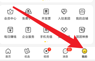 美团怎么转人工服务