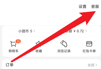 美团怎么转人工服务