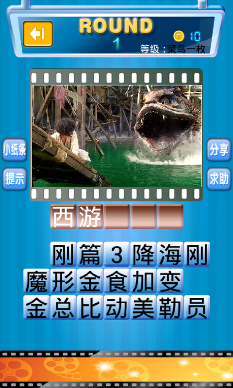 疯狂看图猜电影3