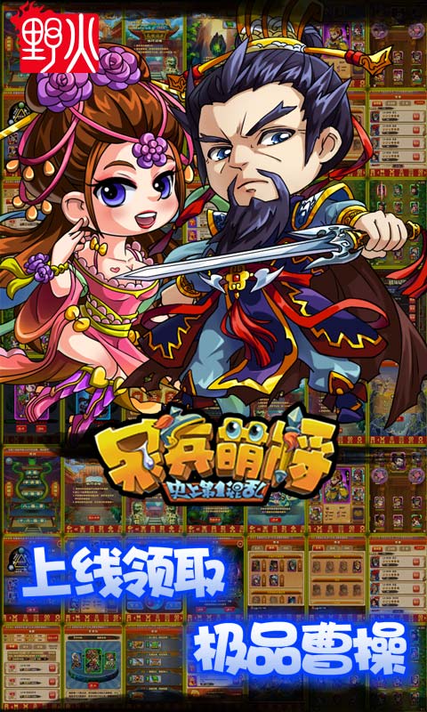 呆兵萌将2