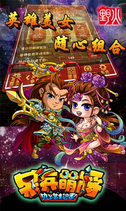 呆兵萌将4