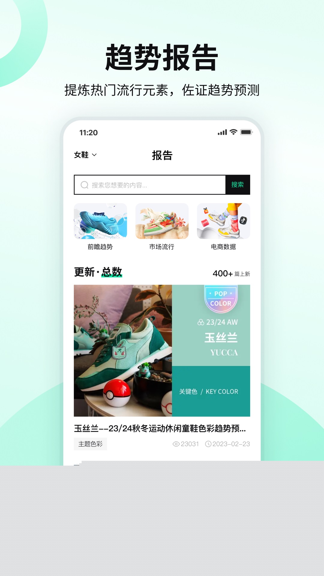 POP趋势鞋子4