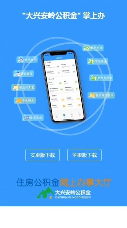 大兴安岭公积金3