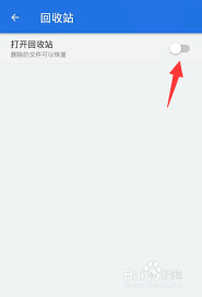 如何关闭es文件浏览器回收站