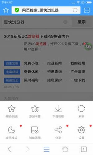 更快浏览器1