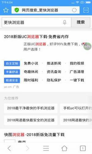 更快浏览器2