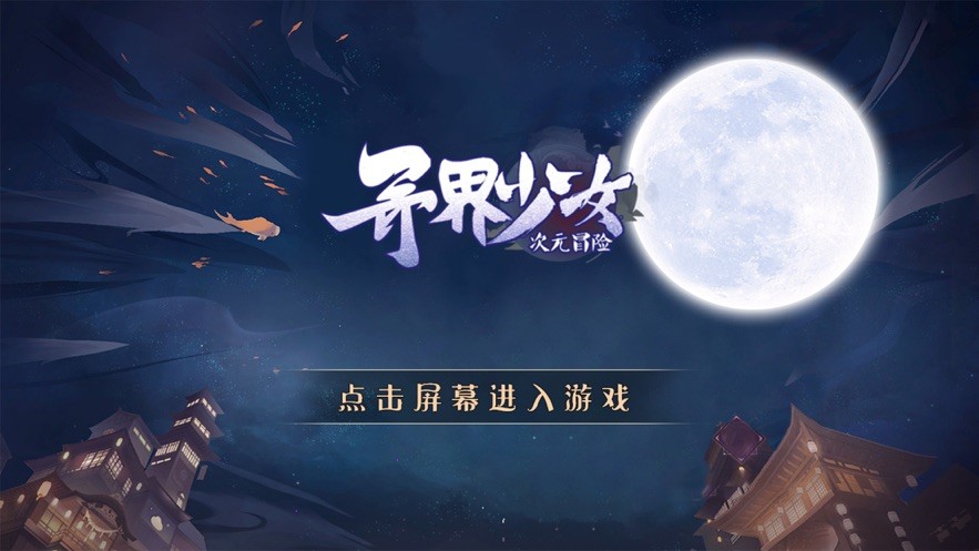 异界少女次元冒险1
