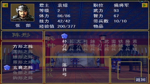 三国群英战争2