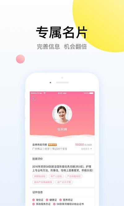阿姨一点通1