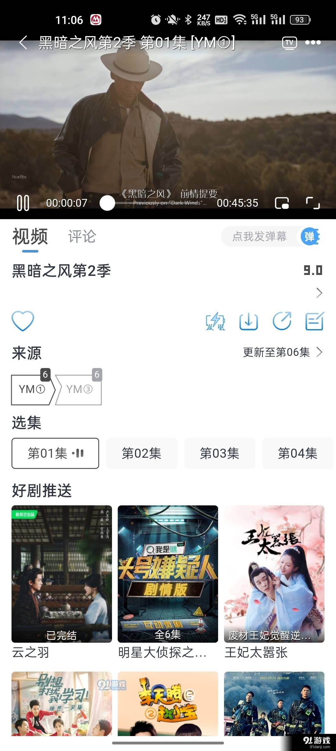 夜猫追剧免费观看4