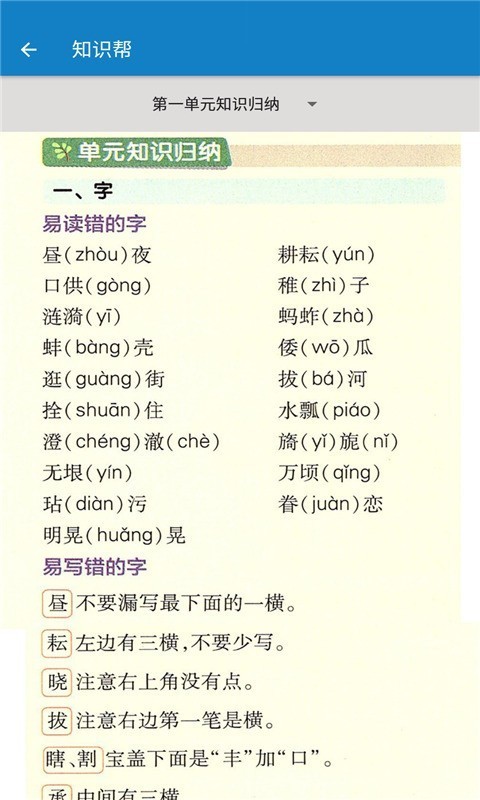 五年级下册语文帮3