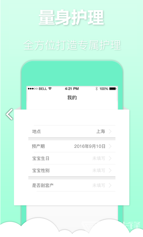 亦蓁家(亦蓁母婴集团)V7.5 安卓手机版1