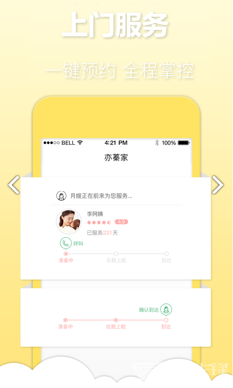 亦蓁家(亦蓁母婴集团)V7.5 安卓手机版2