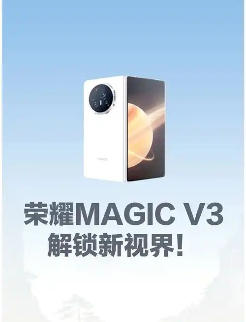 荣耀MagicV3如何开启省电模式