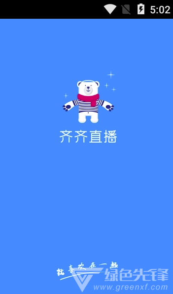 qq齐齐直播间安卓正版3