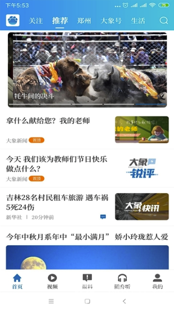大象新闻名校课堂直播安卓版