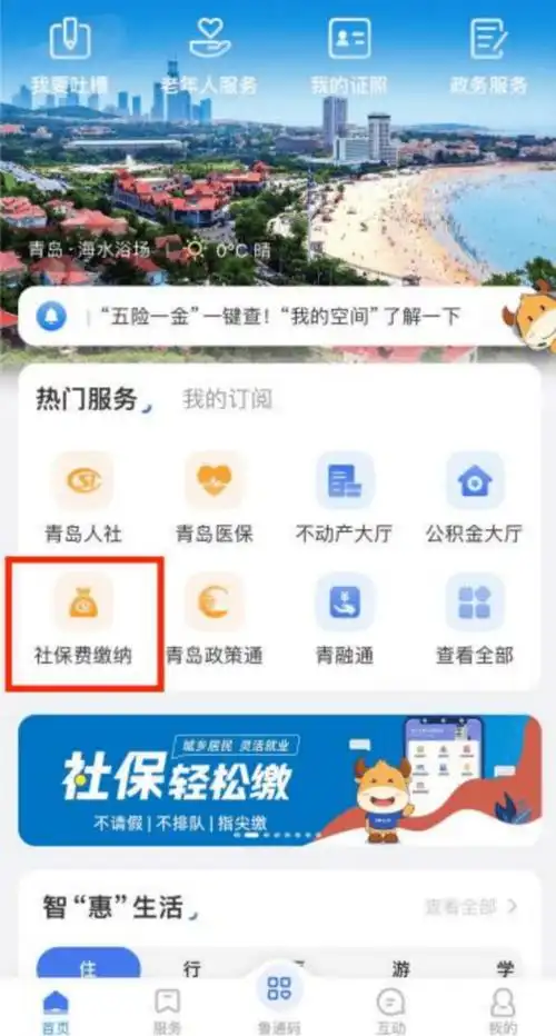 手机上交农村社保的方法