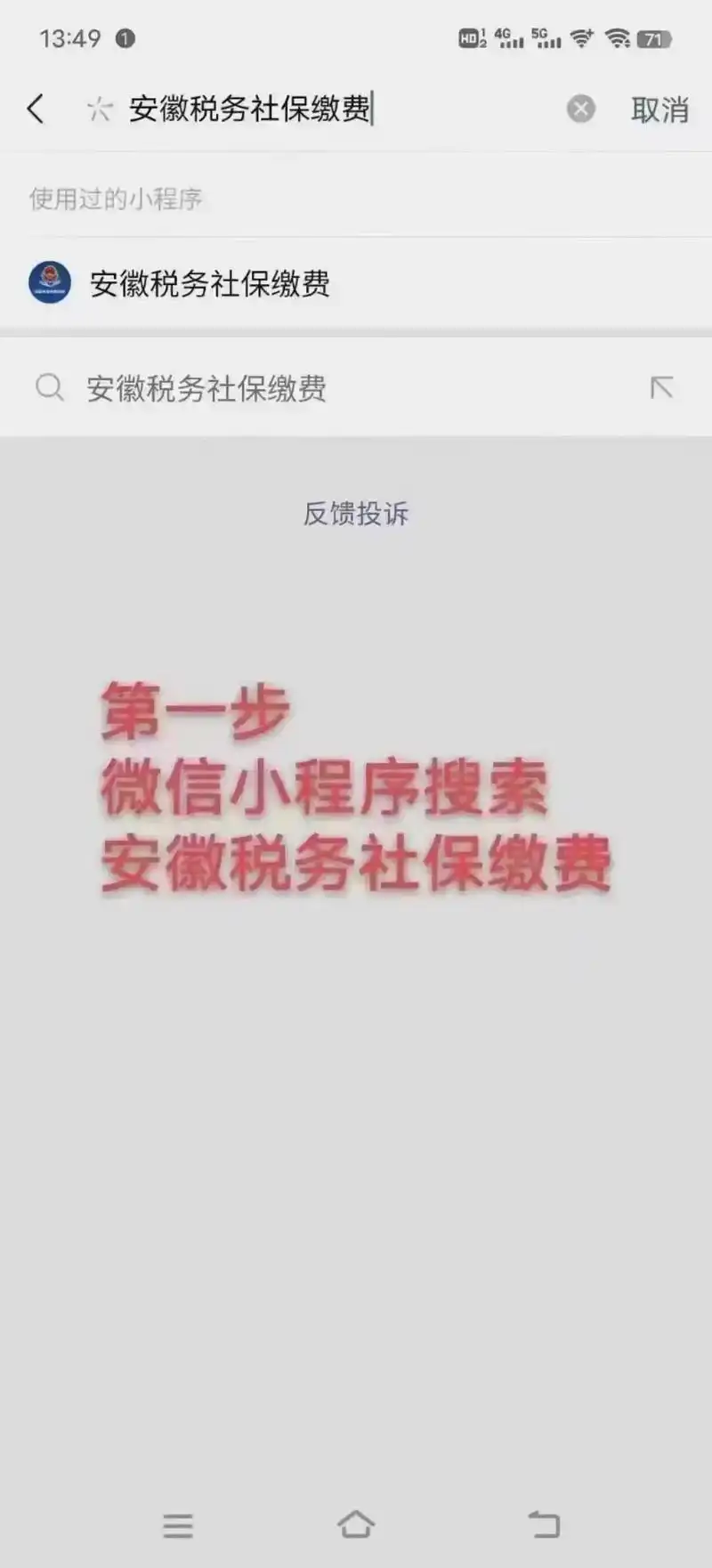 手机上交农村社保的方法
