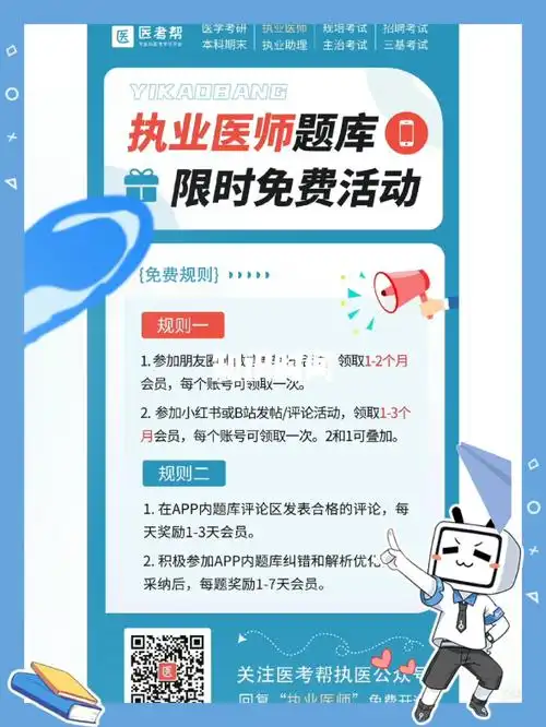 如何解锁医考帮题库