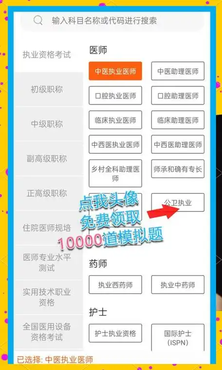 如何解锁医考帮题库