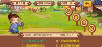 古诗接龙挑战2