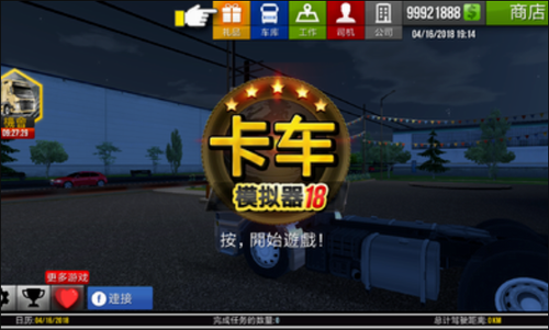 卡车模拟器2018无敌版1