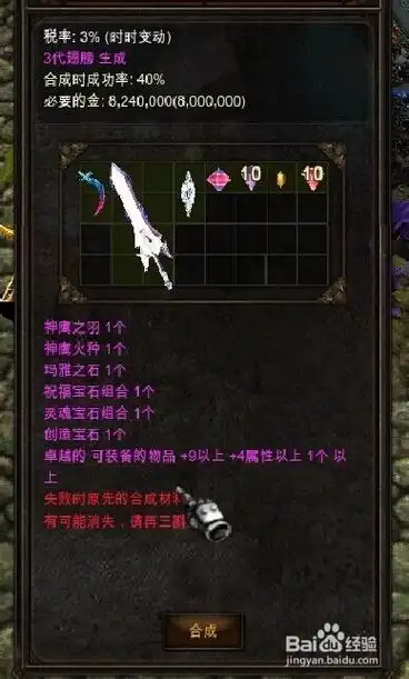 奇迹MU怎样合成神鹰之羽