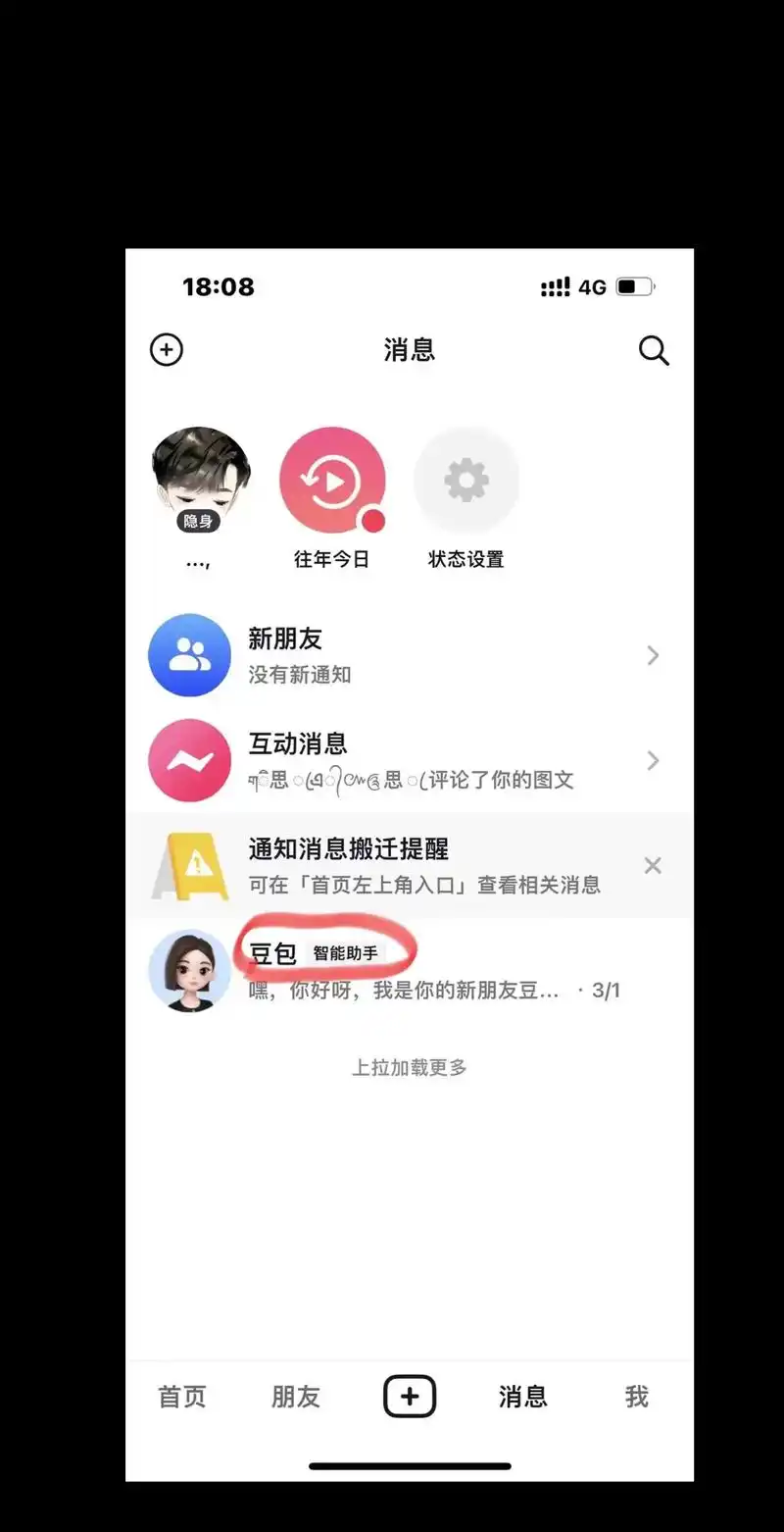 豆包聊天记录删除方法