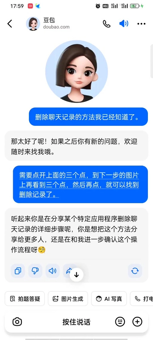 豆包聊天记录删除方法