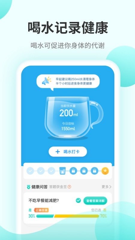 口袋计步1