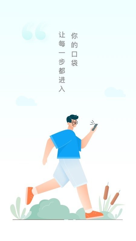 口袋计步2