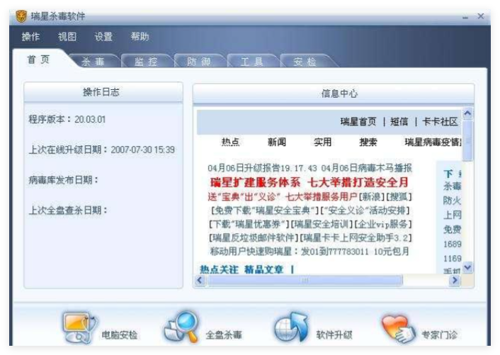 瑞星软件管家