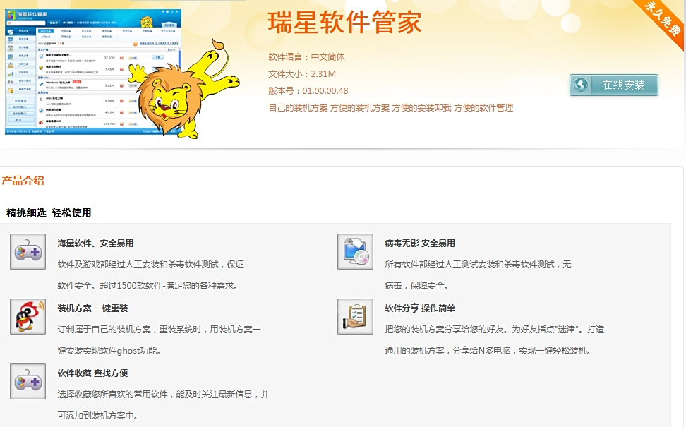 瑞星软件管家