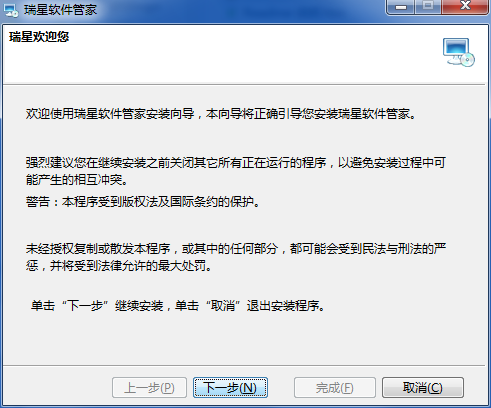 瑞星软件管家