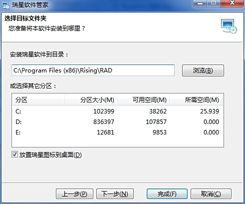 瑞星软件管家