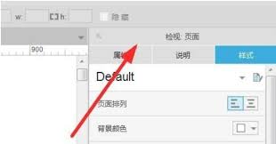 Axurerp如何调出检视