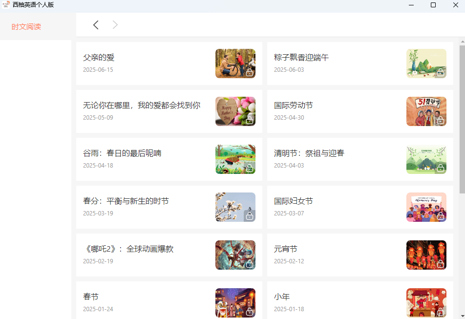 西柚英语2