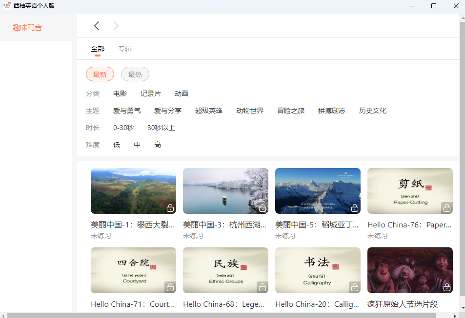 西柚英语3