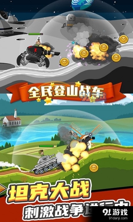 全民登山战车无限钻石1