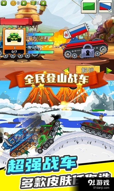 全民登山战车无限钻石2