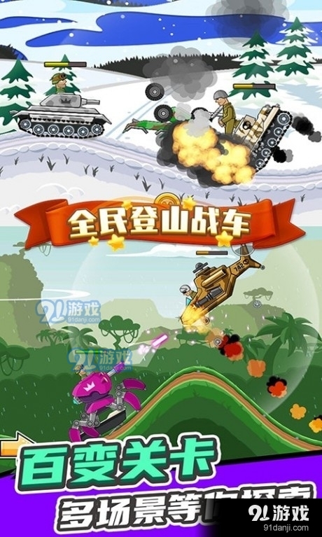 全民登山战车无限钻石3