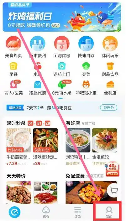 饿了么免密支付关闭步骤